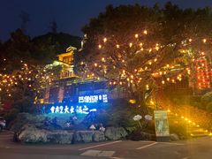 -巴倒烫陆派火锅山庄(南山总店)