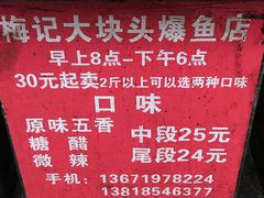 -梅记大块头爆鱼店(乍浦路店)