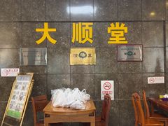 -大顺堂食府(牛街店)