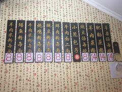 菜单-老字号羊肉粉馆
