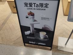 -Seesaw Coffee(西岸凤巢店)