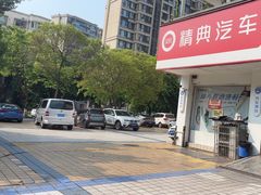 -精典汽车连锁(双楠永盛店)
