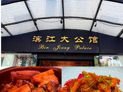 -惠食佳(滨江大公馆店)
