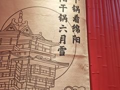 -六月雪干锅(绵阳凯德广场店)