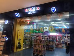 -TOYSRUS玩具反斗城(万博广场店)