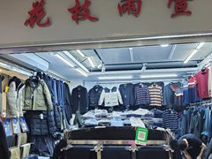 -鑫隆生活广场(阳光好东东店)