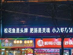 -巴郡侯鲜鱼火锅·美蛙肥肠(百子湾店)