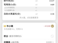 -左庭右院鲜牛肉火锅(苏州园区永旺店)