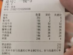 账单-恩宏德餐馆(平山道店)