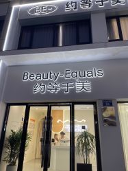 -禾慕时光医疗美容