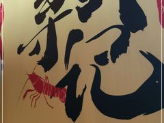 -寻虾记(小寨店)
