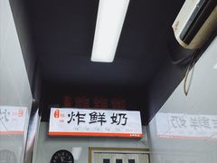 -好可爱经典炸炸炸·炸鲜奶(长郡老店)