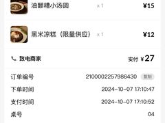 -甘婆婆醪糟汤圆