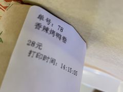 -特派卷·老北京烤鸭卷(合生汇购物中心店)