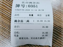 -花市豌杂面(民生路店)