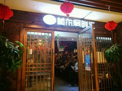 门面-猪啊牛呀羊啊铜盘烤肉(正大广场店)