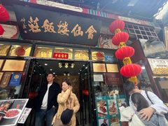 -会仙楼饭庄(芙蓉街店)