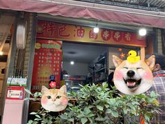 门面-特色油卤串串(水碾河店)