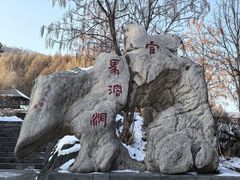 -官马溶洞