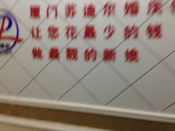 -厦门苏迪尔婚纱礼服批发零售/男装定制