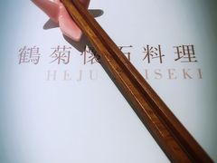 -鹤菊怀石料理(江北店)