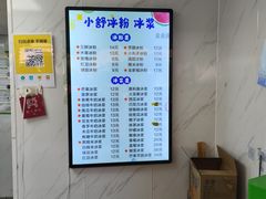 -夏食光安顺小舒冰粉冰浆(甲秀楼店)