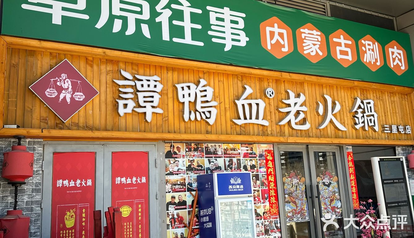 北京正宗内蒙古涮肉