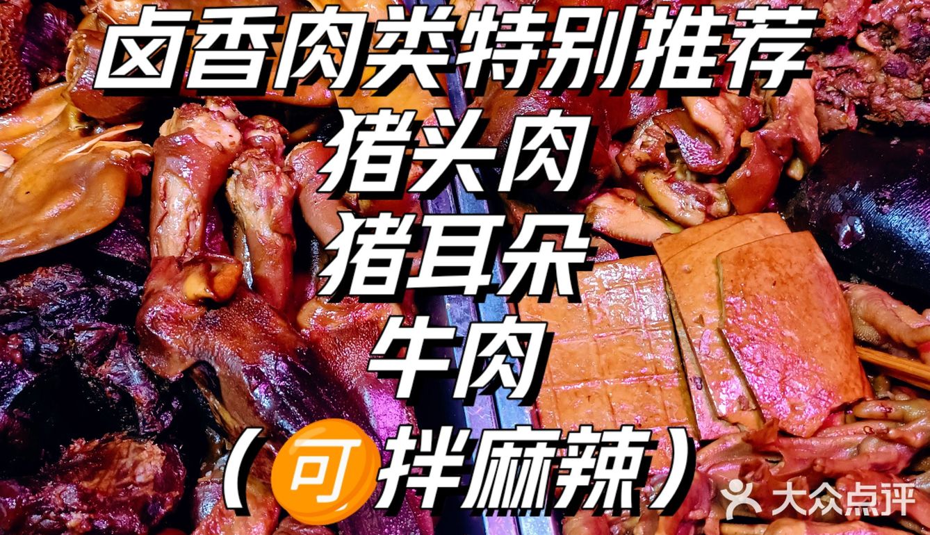 在石油路❗超爱的一家卤菜摊