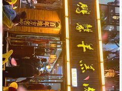 -鹏馨羊羔肉·非遗(新建街店)