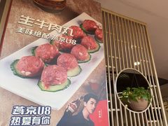 -潮汕美牛肉丸火锅店(天宁寺店)