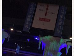 -很久以前羊肉串(清河店)