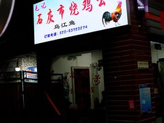 -石灰市毛记烧鸡公(解放碑店)