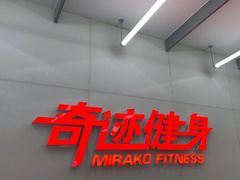 -奇迹健身(SM广场店)
