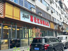 -葛记红焖羊肉(人民路店)