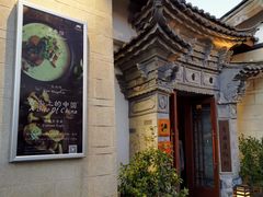 -丽江金茂凯悦臻选酒店-滇香馆