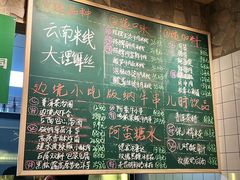 -云阿蛮云南生烫牛肉米线(奉贤路店)