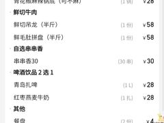 -串亿88烧烤·羊腿·羊蝎子(板泉路店)