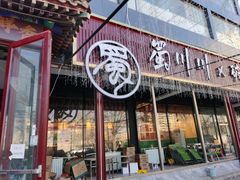-蜀川川破店·江湖菜·烧烤(北京首店)