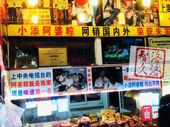 蹄膀-小甜阿婆粽