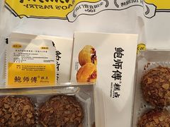 -鲍师傅糕点(台东步行街店)
