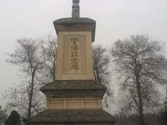-西安青龙寺遗址景区