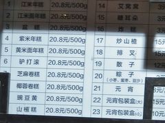 -清真·白记年糕(牛街北口店)