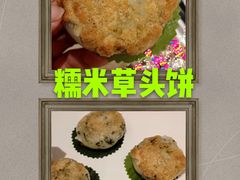 草头烧饼-道道鲜·崇明私房菜(五角场店)