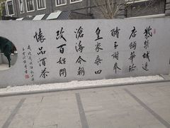 -老北京风情街