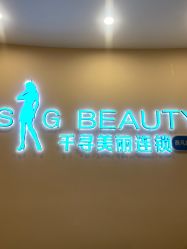 -S&G Beauty轻奢皮肤管理中心