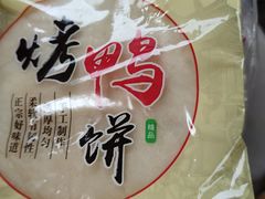 -津悦·正阳春烤鸭(红旗南路店)