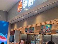 -争鲜回转寿司(朝北大悦城店)