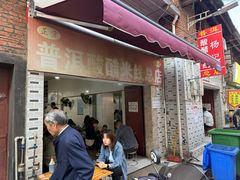 -正宗杨记普洱酸醋米线(总店)