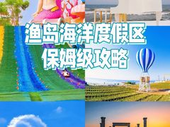 -渔岛海洋度假区