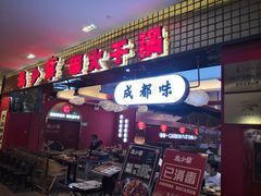 门面-龙少爷碳火干锅(环球中心店)